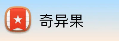 奇异果 Logo
